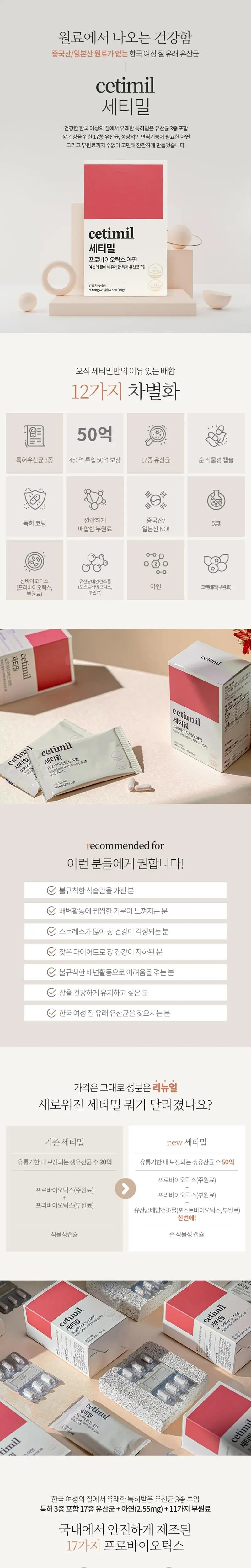 [올영단독] 세티밀 여성 질 유래 유산균 30캡슐 + 아기유산균 30포 상세페이지 2